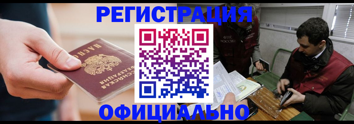 прописка паспорт в Белой Холунице