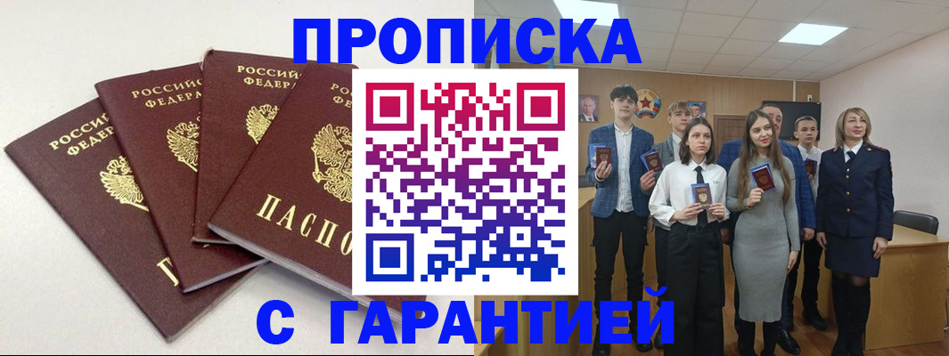 временная регистрация гарантия в Белой Холунице