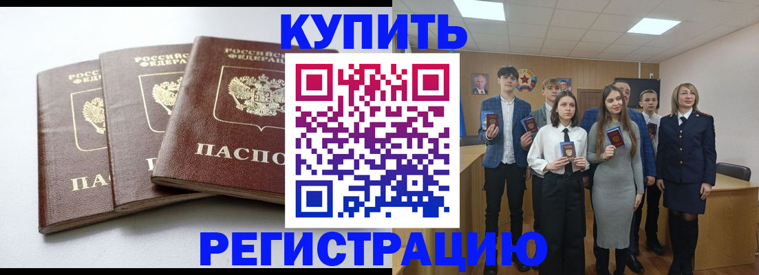 прописка 2025 в Белой Холунице