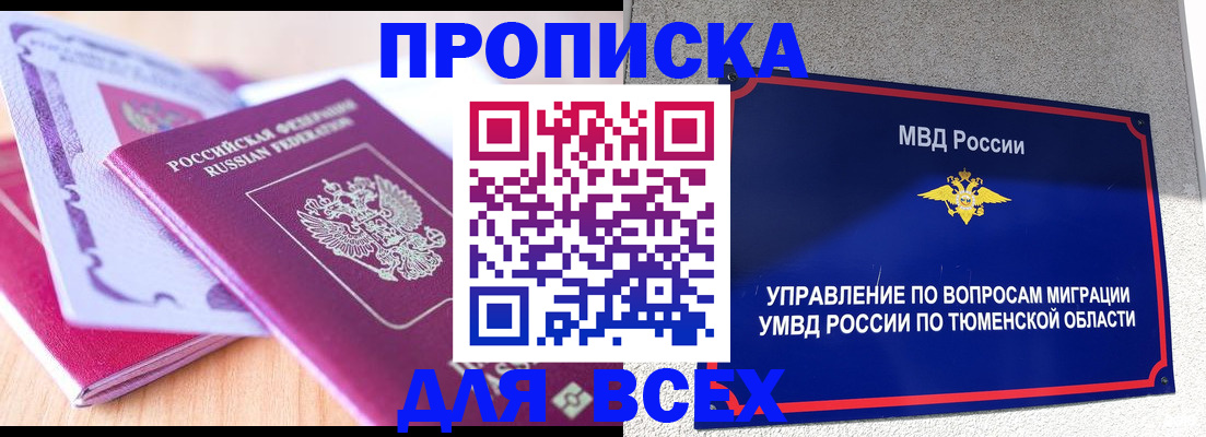прописка паспорт в Белой Холунице