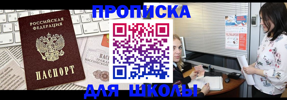купить прописку в Белой Холунице