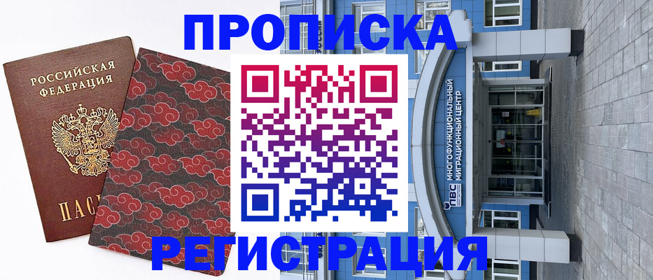 прописка от собственника в Белой Холунице
